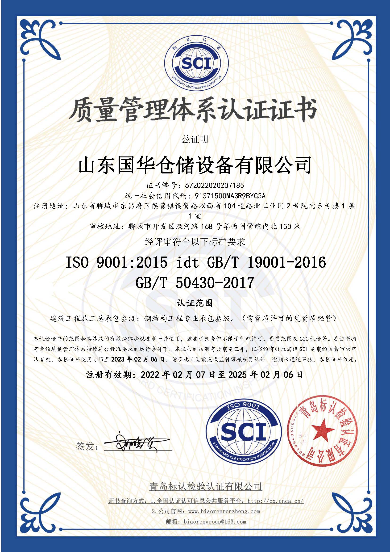 滨州钢板仓ISO质量体系认证证书