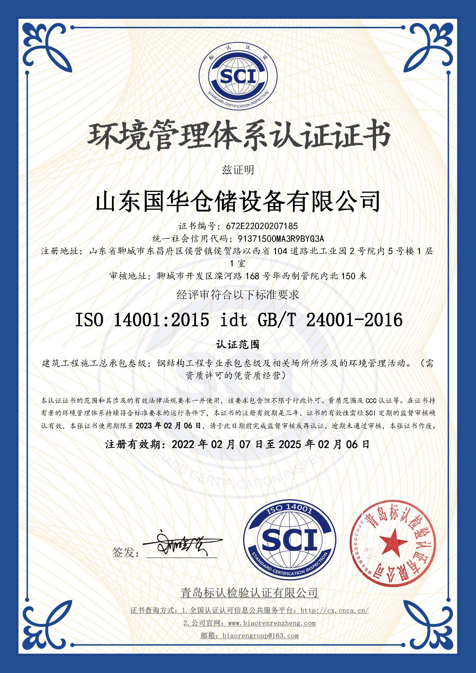 滨州钢板仓环境管理体系认证证书